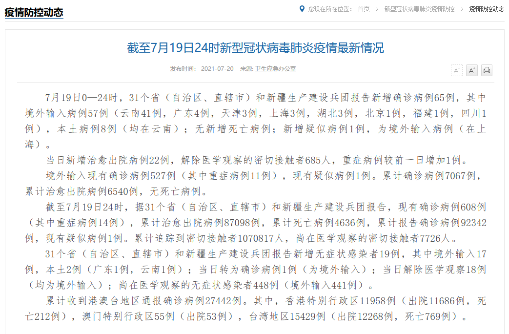 “31省份新增本土确诊10例黑龙江8例	” 新增本土病例黑龙江？-第2张图片