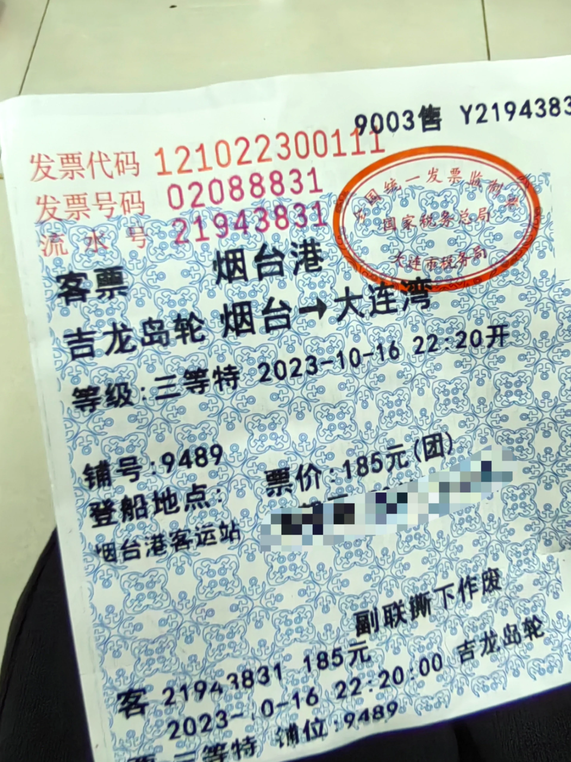 「从烟台到大连的船票」〃从烟台到大连的船票怎么买