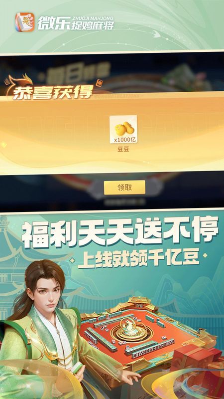 强力推荐“微乐捉鸡麻将开挂神器下载安装”其实真的确实有挂-第2张图片