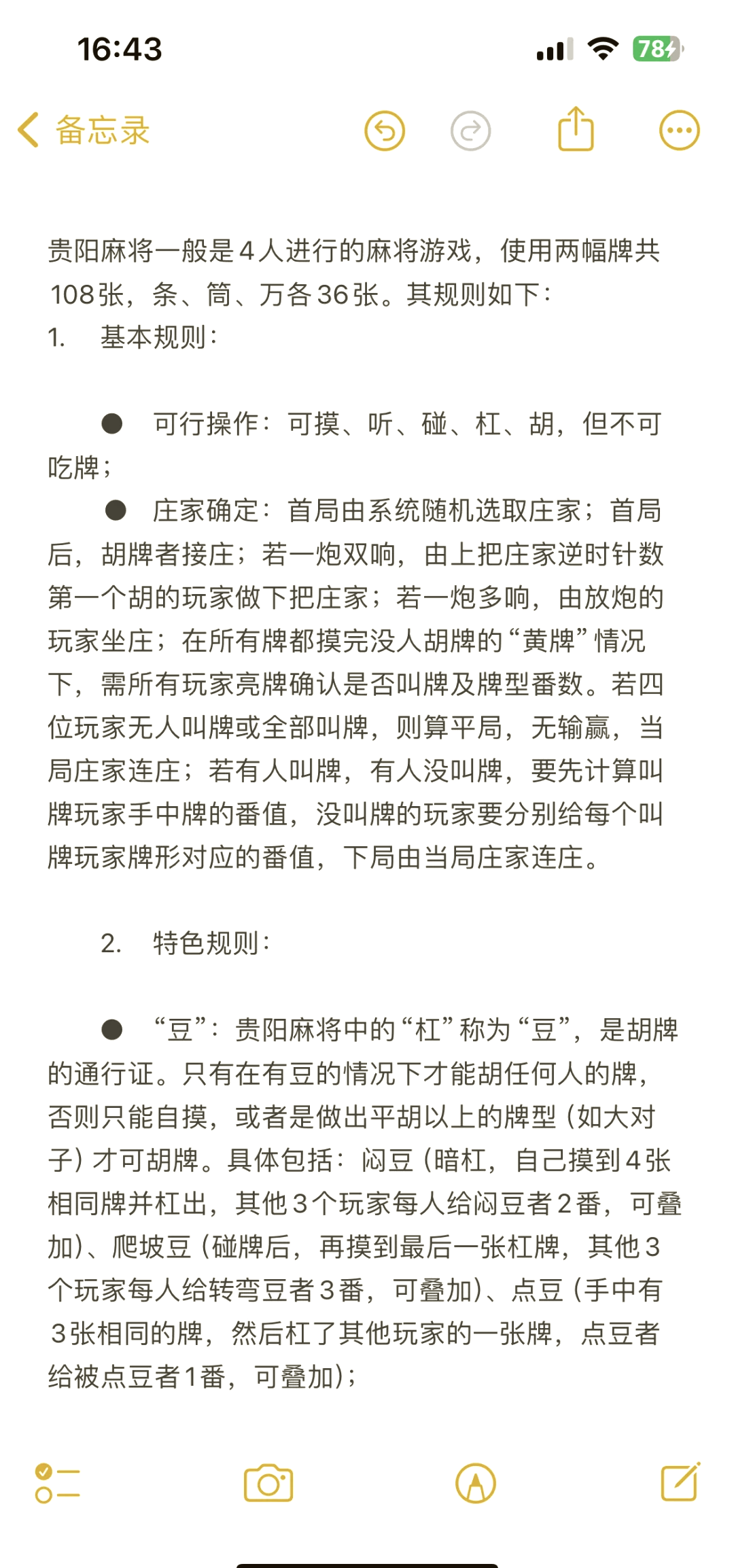 今日分享“微乐贵阳捉鸡麻将开挂神器下载	”其实真的确实有挂-第2张图片