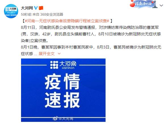 “2人隐瞒行程被立案	” 一人隐瞒行程？-第2张图片