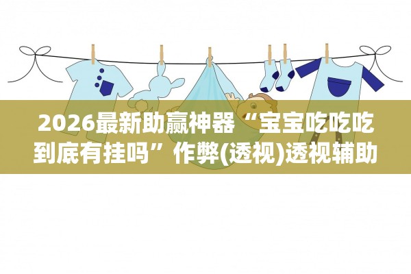 分析必看“微乐麻将能下挂吗”(确实有挂)-第3张图片