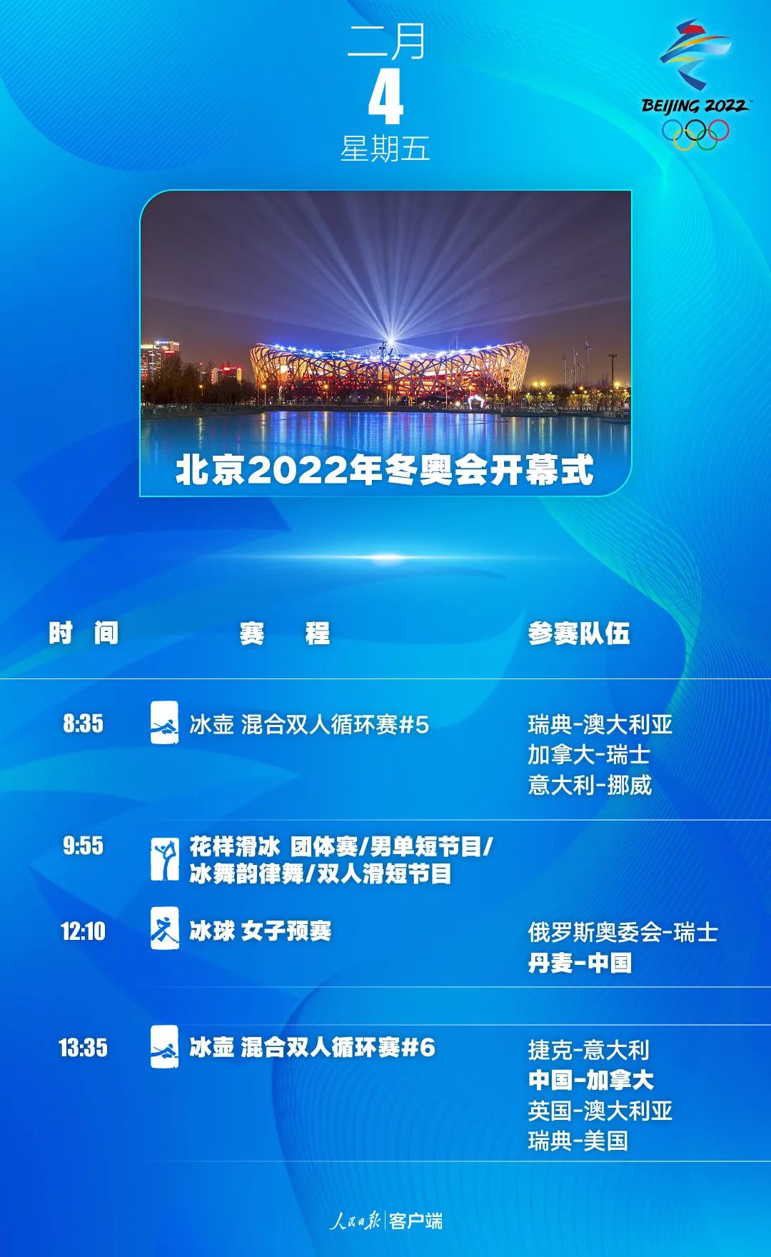冬奥会开幕式时间2022具体时间〃冬奥会开幕式是几号-第1张图片