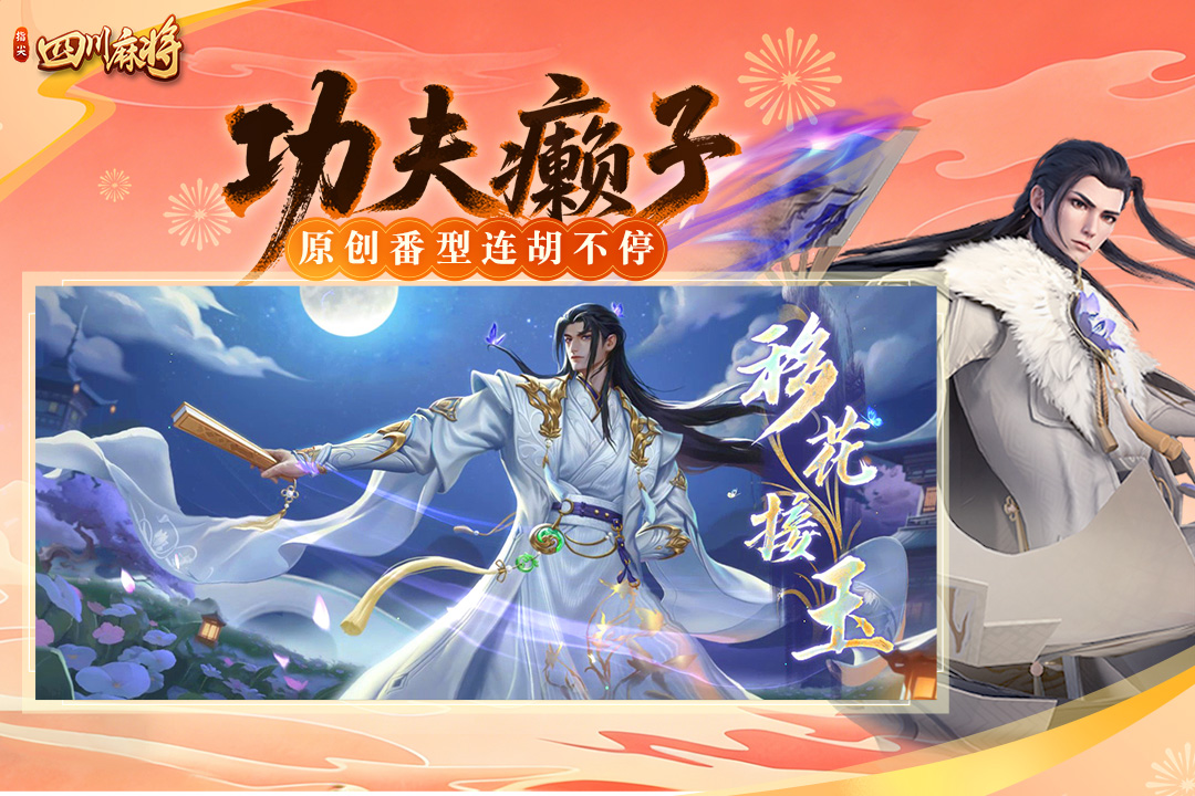 分享实测“功夫川麻辅助器多少钱	”(确实真的有挂)-第2张图片