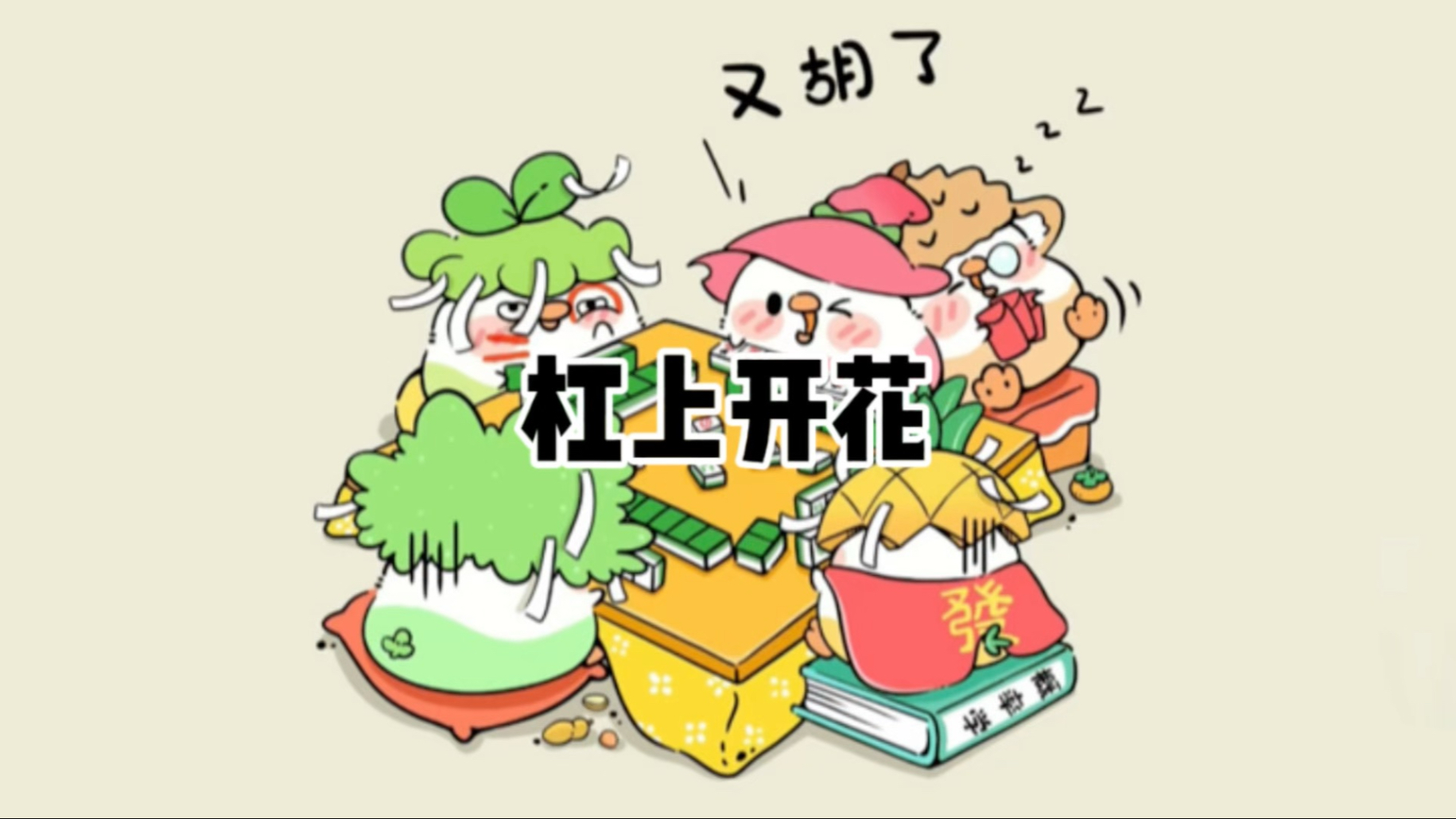 分析必看“嘻嘻红中麻将可以开挂吗”详细开挂玩法-第3张图片
