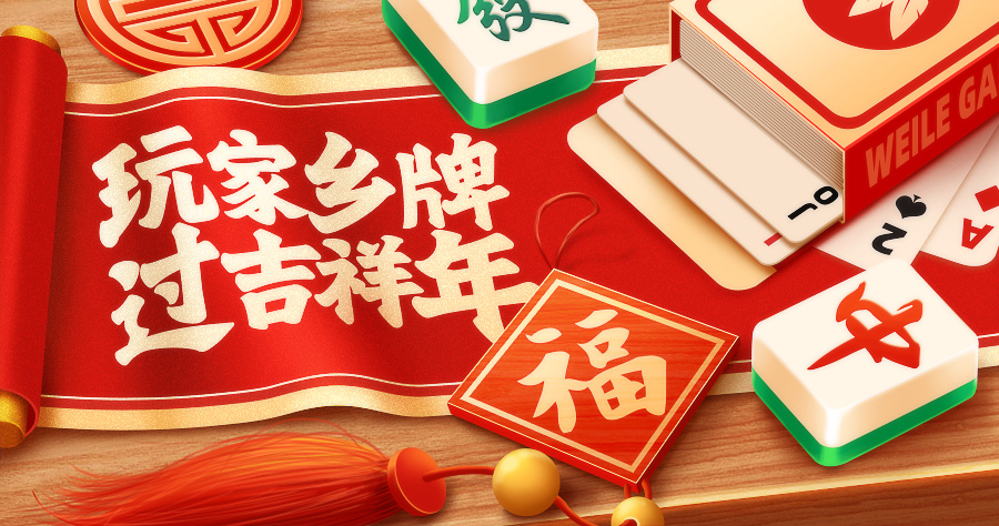 推荐必备“微乐广西麻将怎么提高胜率”实际有挂-第2张图片