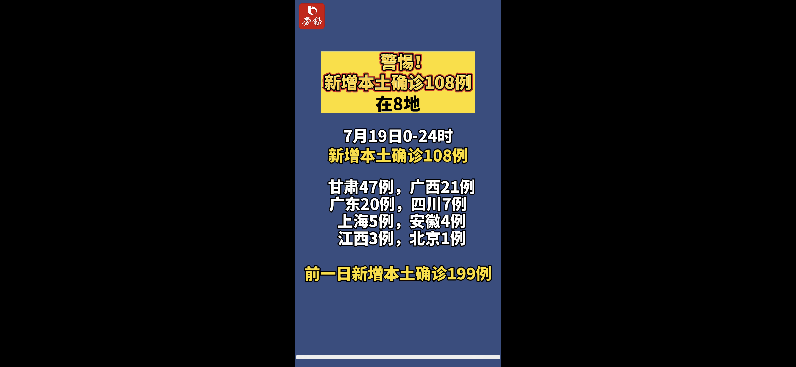 【31省区市新增境外输入7例/31省区市新增21例境外输入】-第3张图片
