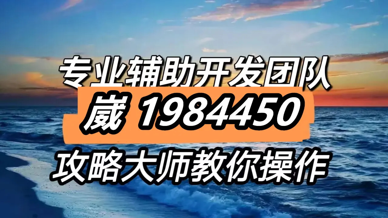 分享热点“微乐必赢辅助器免费安装”附开挂脚本详细步-第3张图片