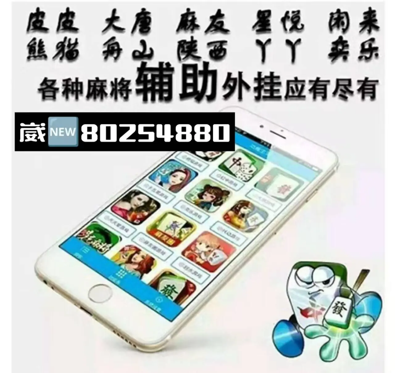 必看科普“哈儿麻将开挂教程”了解开挂过程-第1张图片