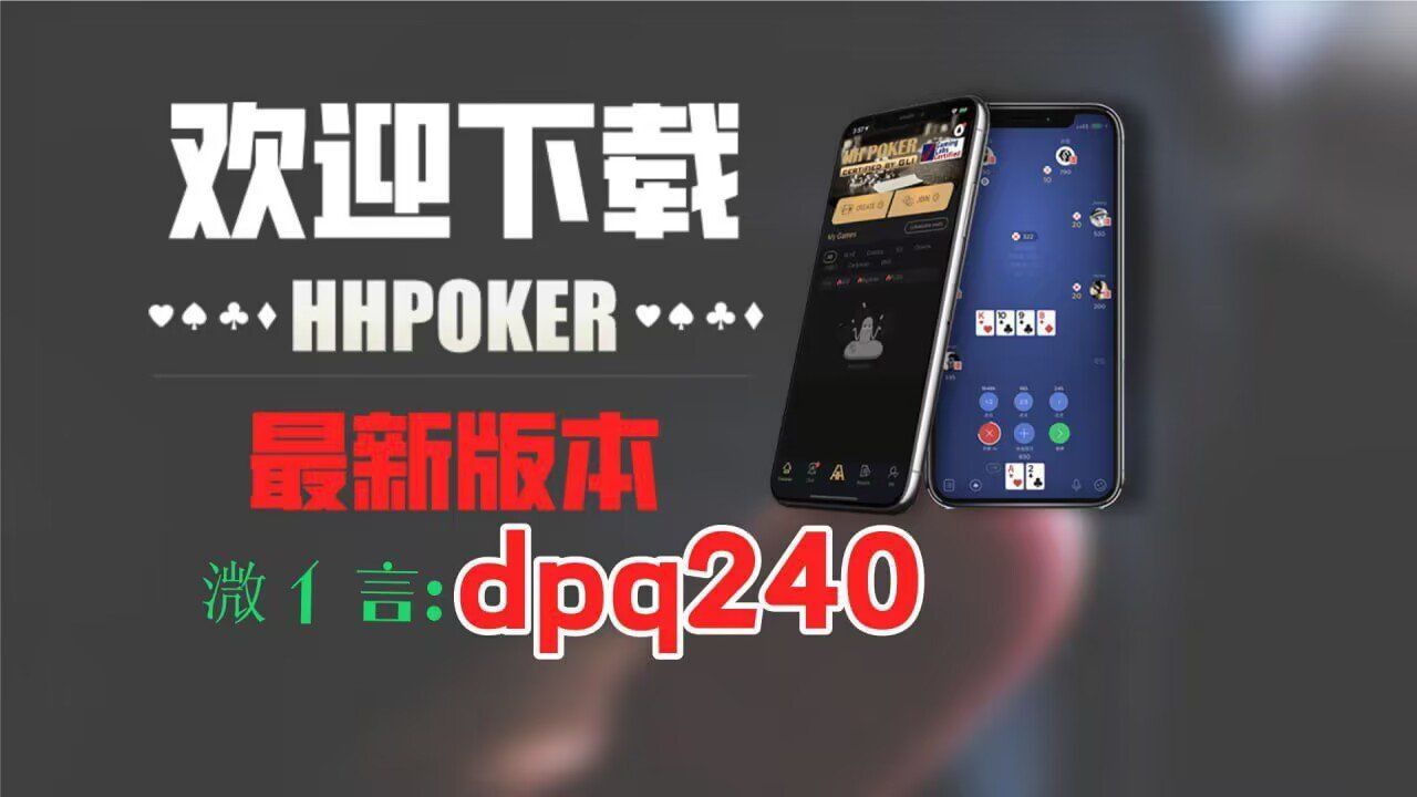 今日教程“poker用什么透视器	”教你开挂详细-第2张图片