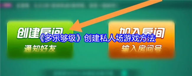 传递经验“多乐够级如何提高胜率	”(其实是有挂)-第2张图片