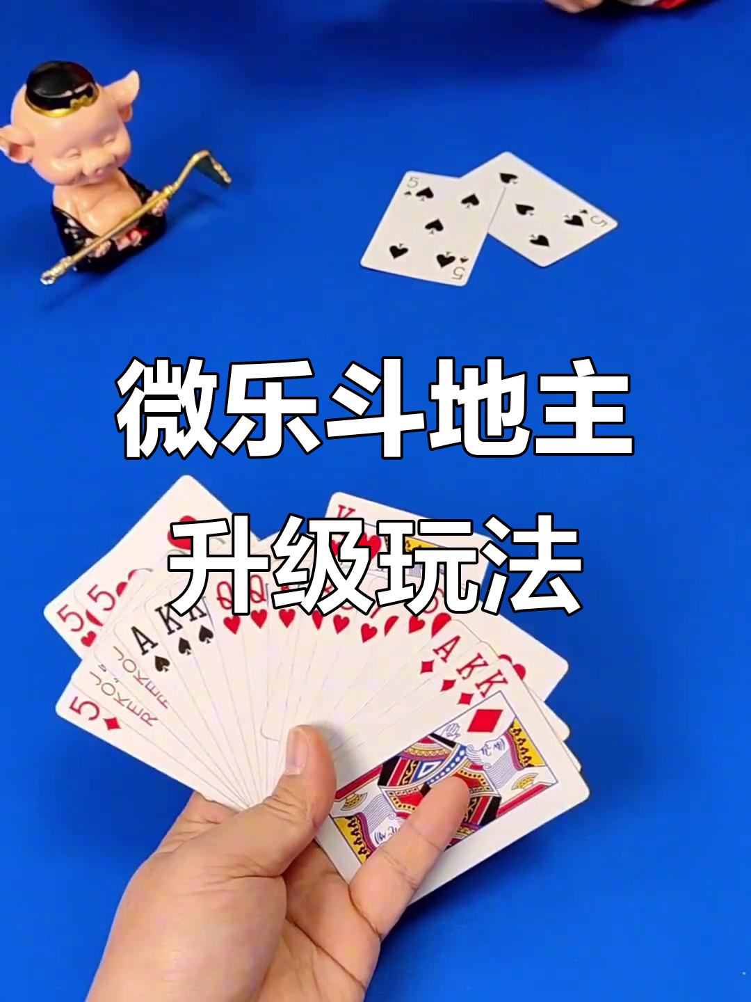 今日分享“微乐斗地主有挂么	”(确实真的有挂)-第3张图片