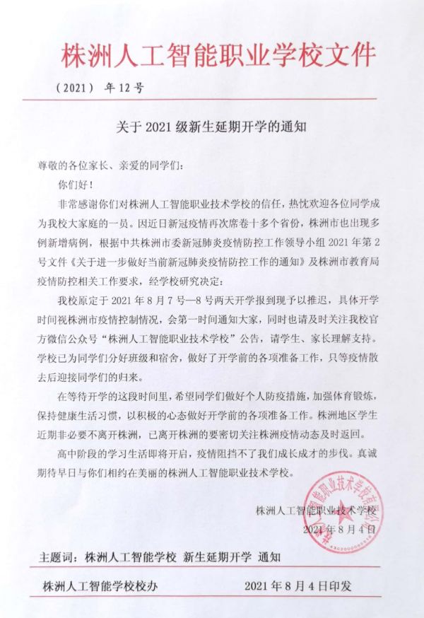 “株洲疫情最新情况” 株洲疫情最新情况通报？-第1张图片