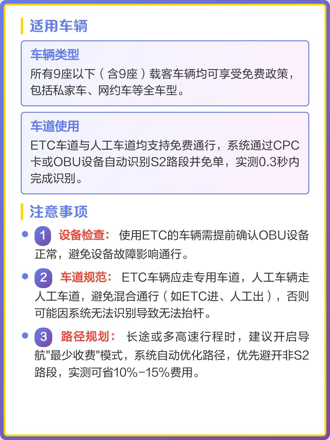 “2023高速公路免费日期表” 202年高速免费时间表？-第1张图片