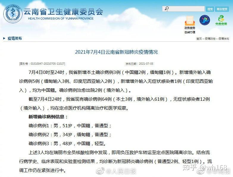 云南新增本土确诊病例8例-云南新增本土确诊病例2例!-第1张图片