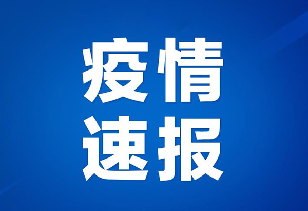 江西新增本土确诊14例〃江西新增本土确诊1例无症状4例-第2张图片