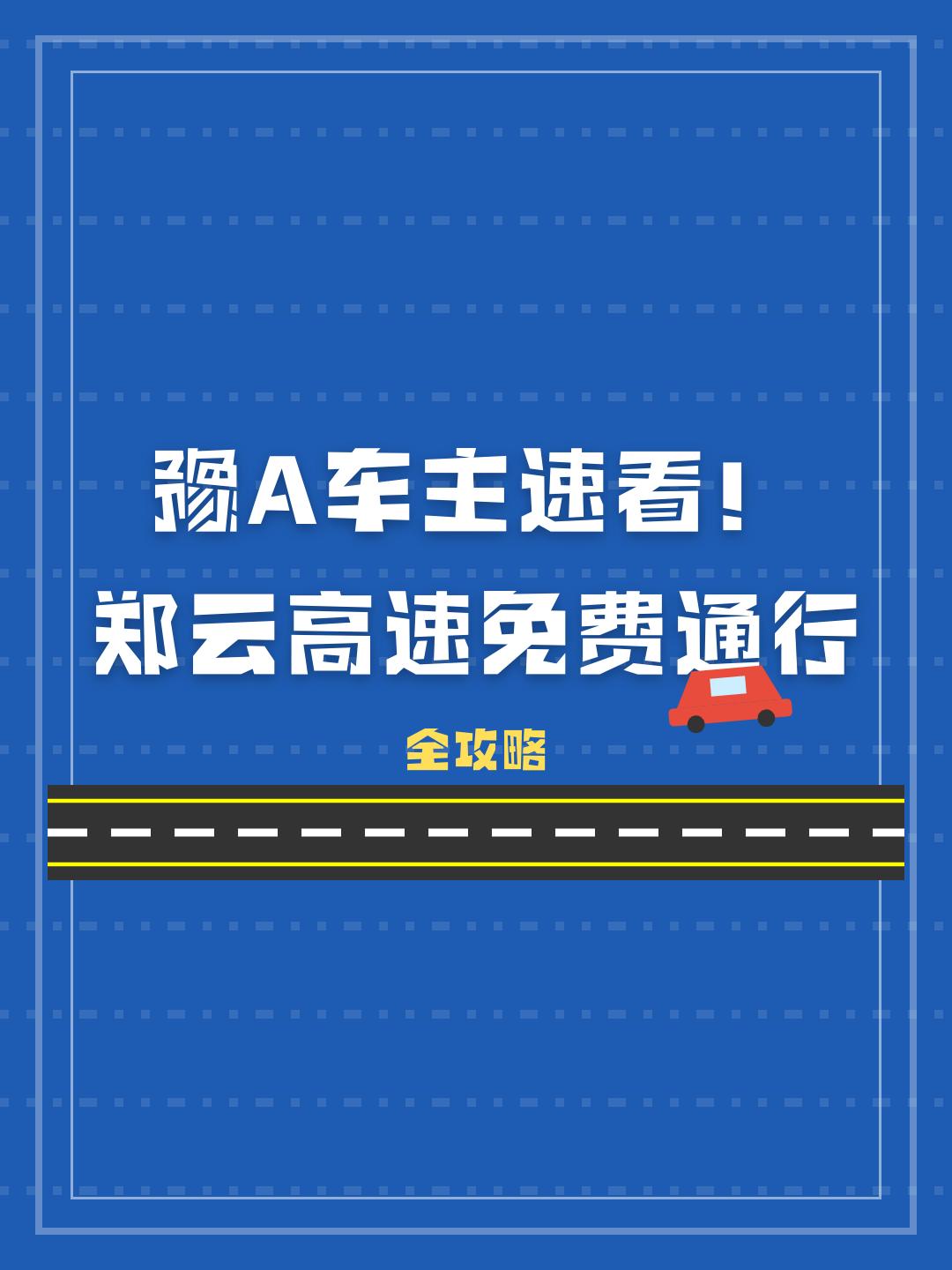 高速公路免费到六月结束.高速免费到几号2020年-第2张图片