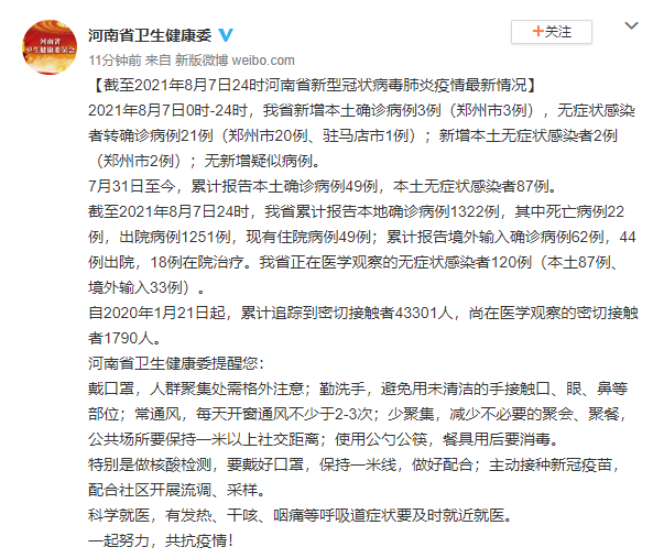 “河南新增无症状感染者” 河南新增确诊病例无症状？-第2张图片