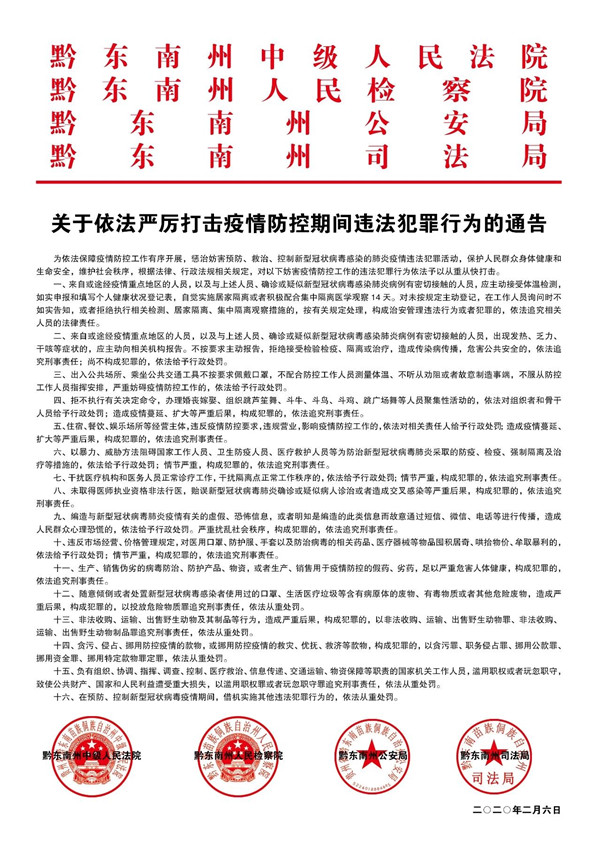 “伊犁州疫情” 伊犁州疫情期间党政主要负责人电话公布？-第1张图片