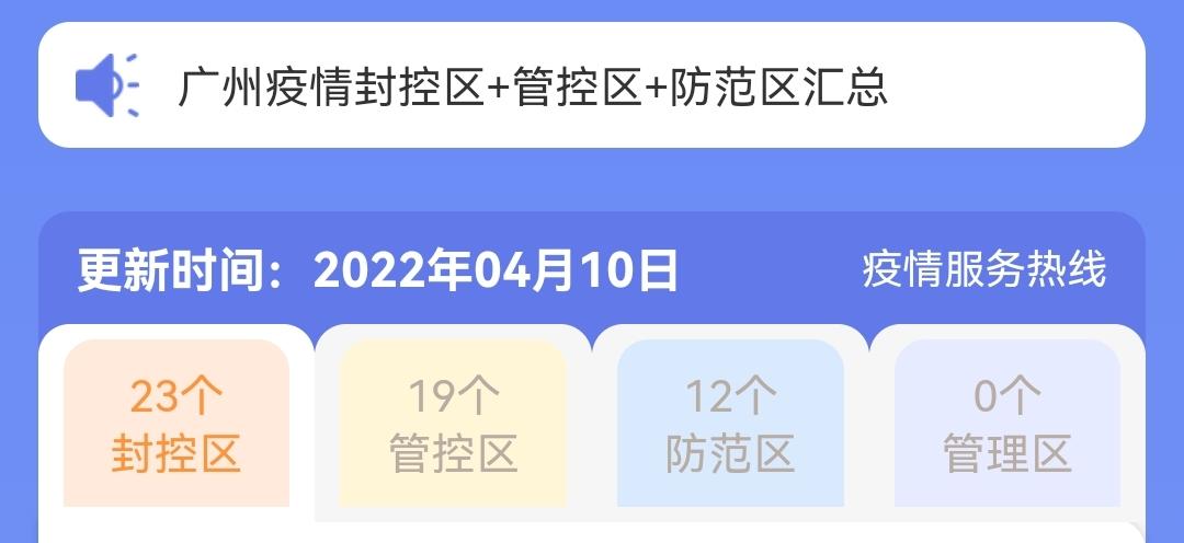 【广东新增本土9例/广东新增本土1例详情】-第2张图片