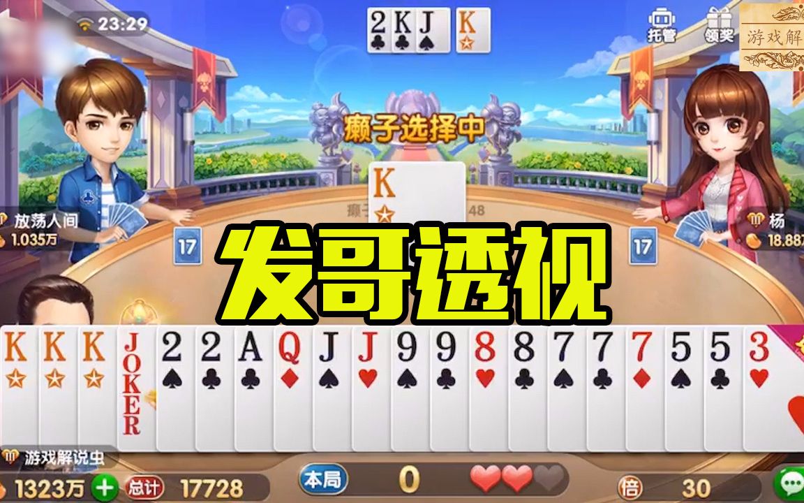 传递经验“微信斗地主透视软件怎么用	”的确是有挂-第1张图片