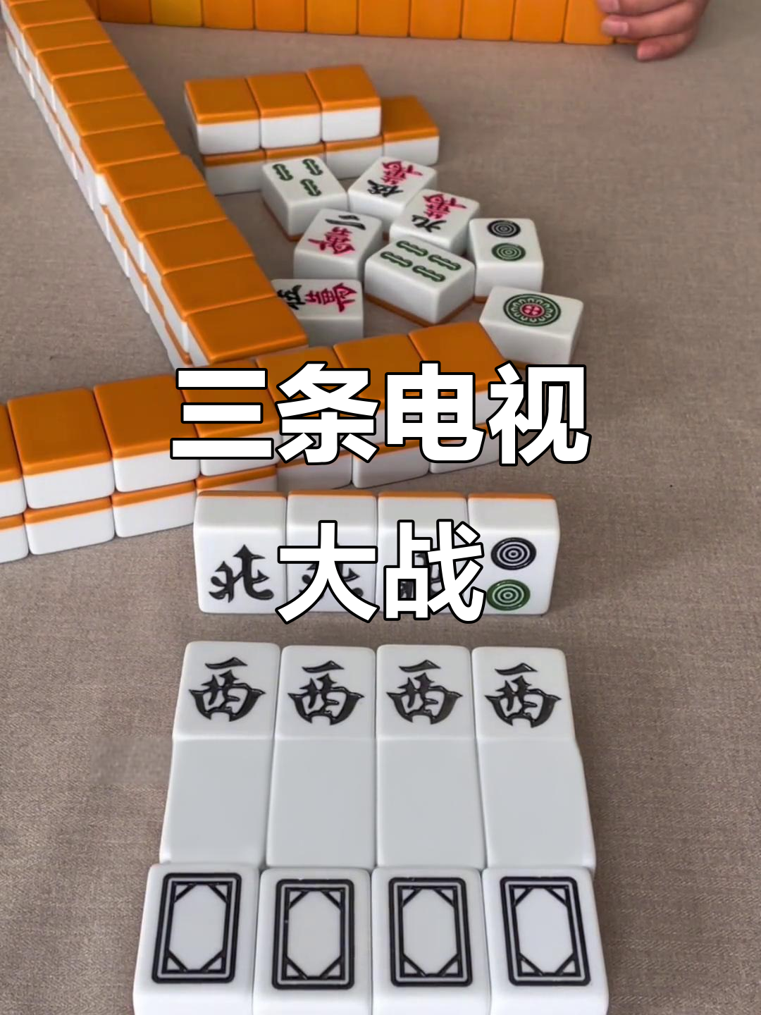推荐一款“微乐家乡麻将是不是有挂”其实真的确实有挂-第1张图片