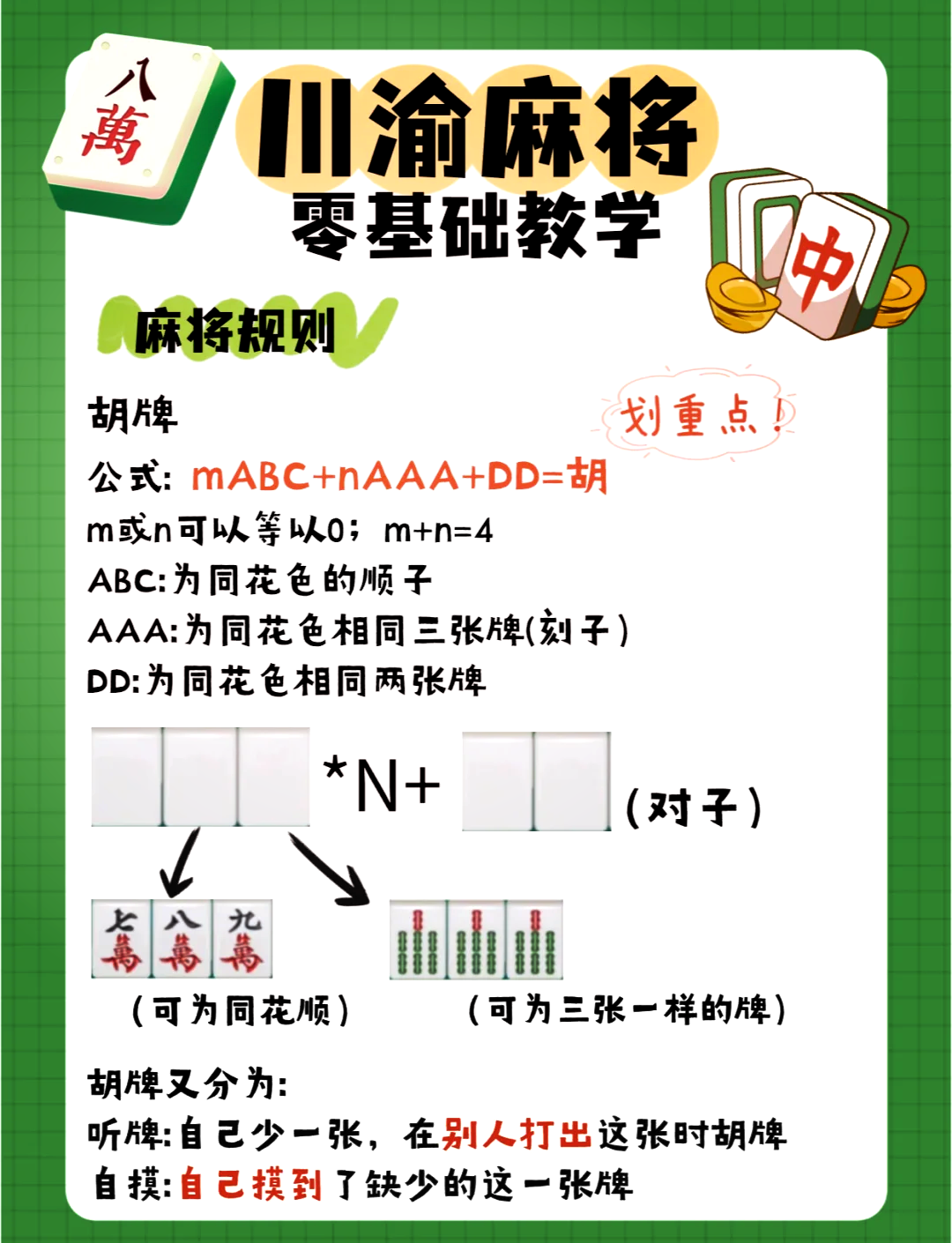 分享一款“手机麻将开挂后有哪些特征”(确实是有挂)-第2张图片