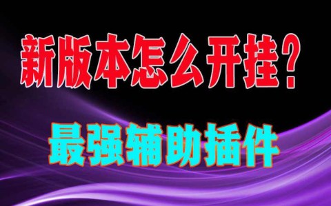 实测教程“微乐广东麻将开挂神器下载软件”原来确实有挂