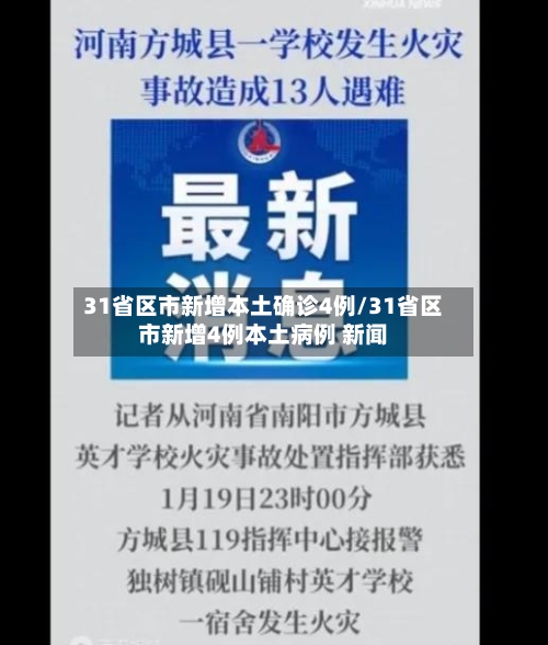“31省区市新增本土确诊11例” 31省区市新增确诊11例本土1例？