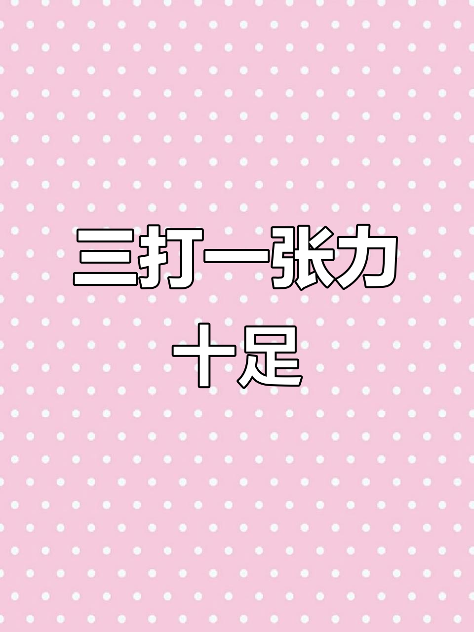 传递经验“微乐三打一透视软件叫什么”原来真的有挂-第3张图片