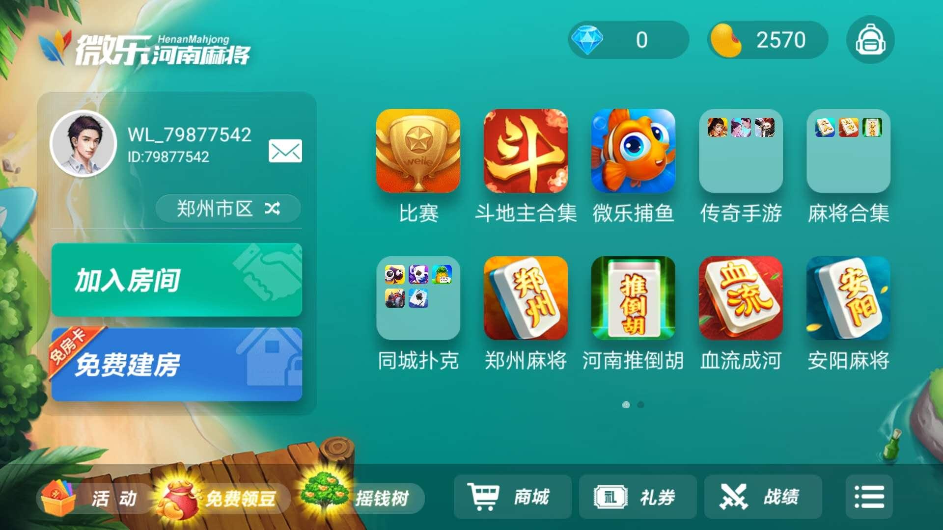 分析必看“微乐河南麻将小程序万能挂免费版”太坑人了,真的有挂-第2张图片