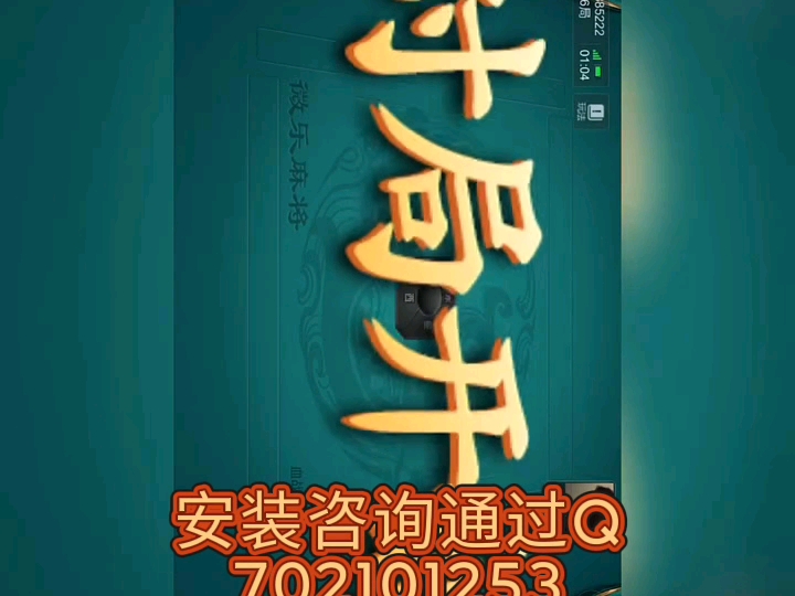 今日热议“微乐山西麻将小程序怎样免费开挂”原来真可以开挂-第2张图片