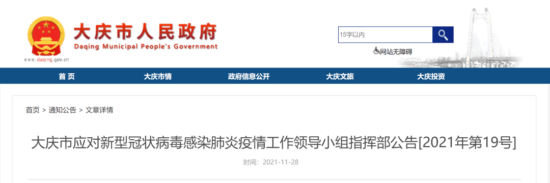 黑龙江新增确诊15例.黑龙江新增确诊15例是哪里的-第3张图片