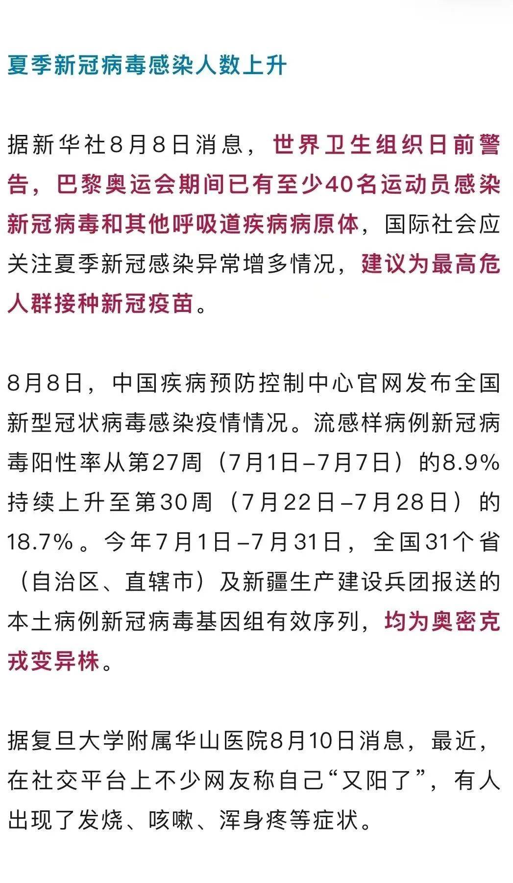 今天最新疫情报告〃今天最新疫情报告数据-第3张图片