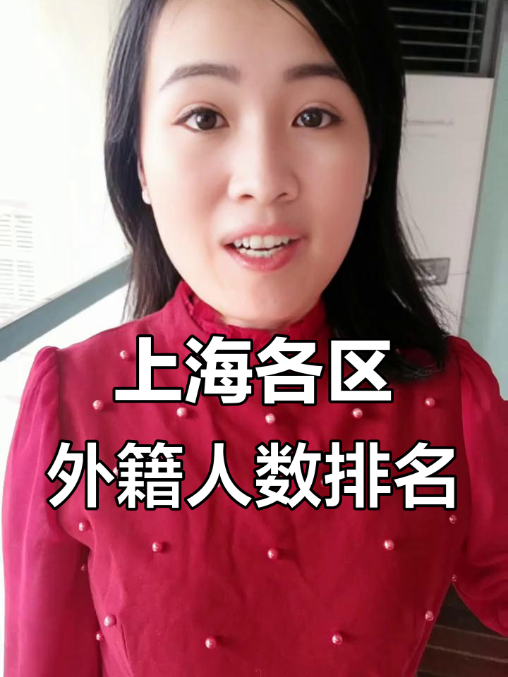上海新增︰(上海新增人口)-第2张图片