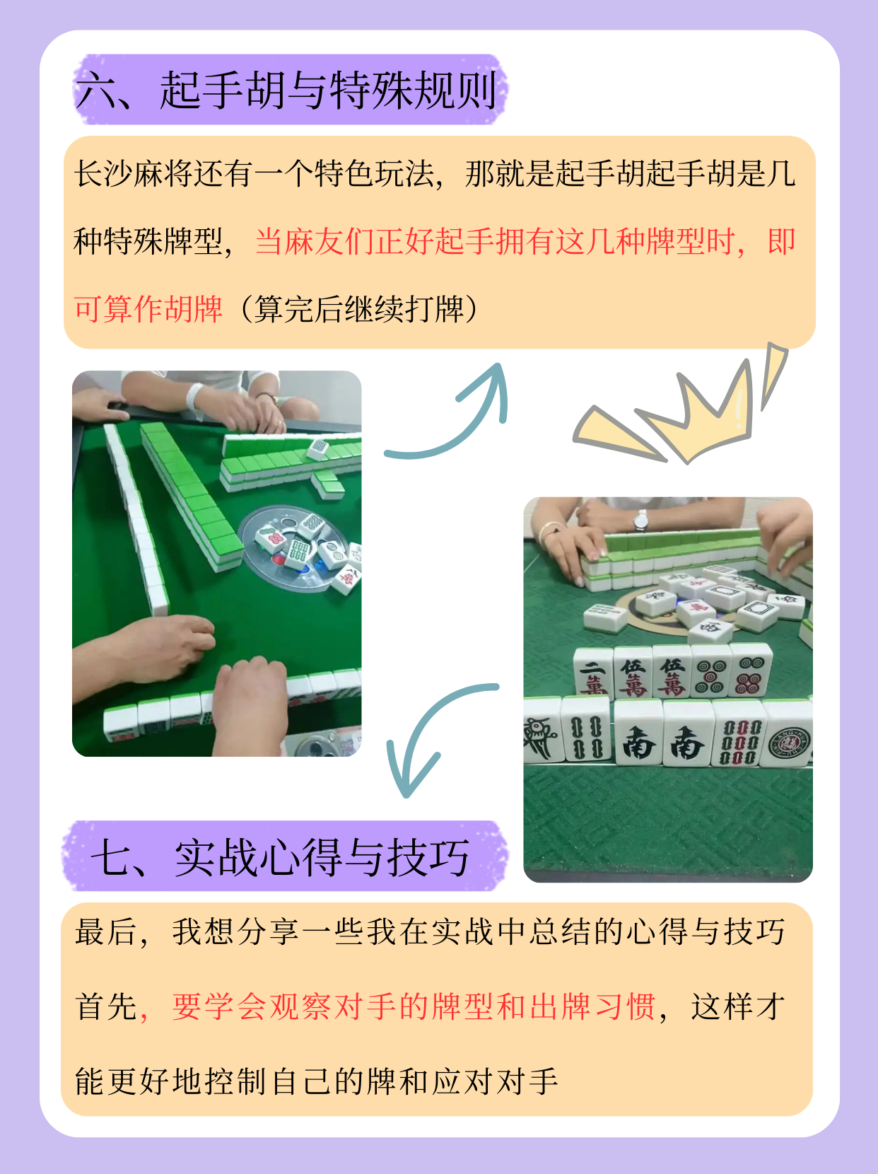 玩家必备攻略“微信指尖麻将怎么才能开挂	”分享用挂教程-第3张图片