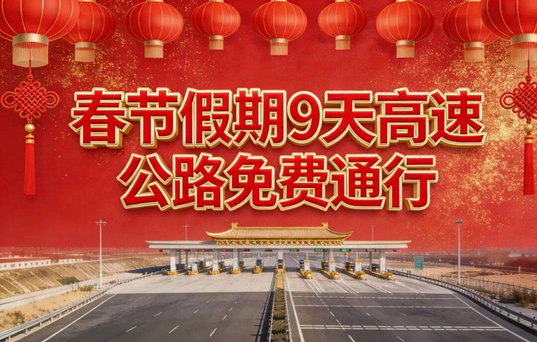【清明节高速公路免费通行时间2022/清明节高速公路免费截止时间】-第3张图片