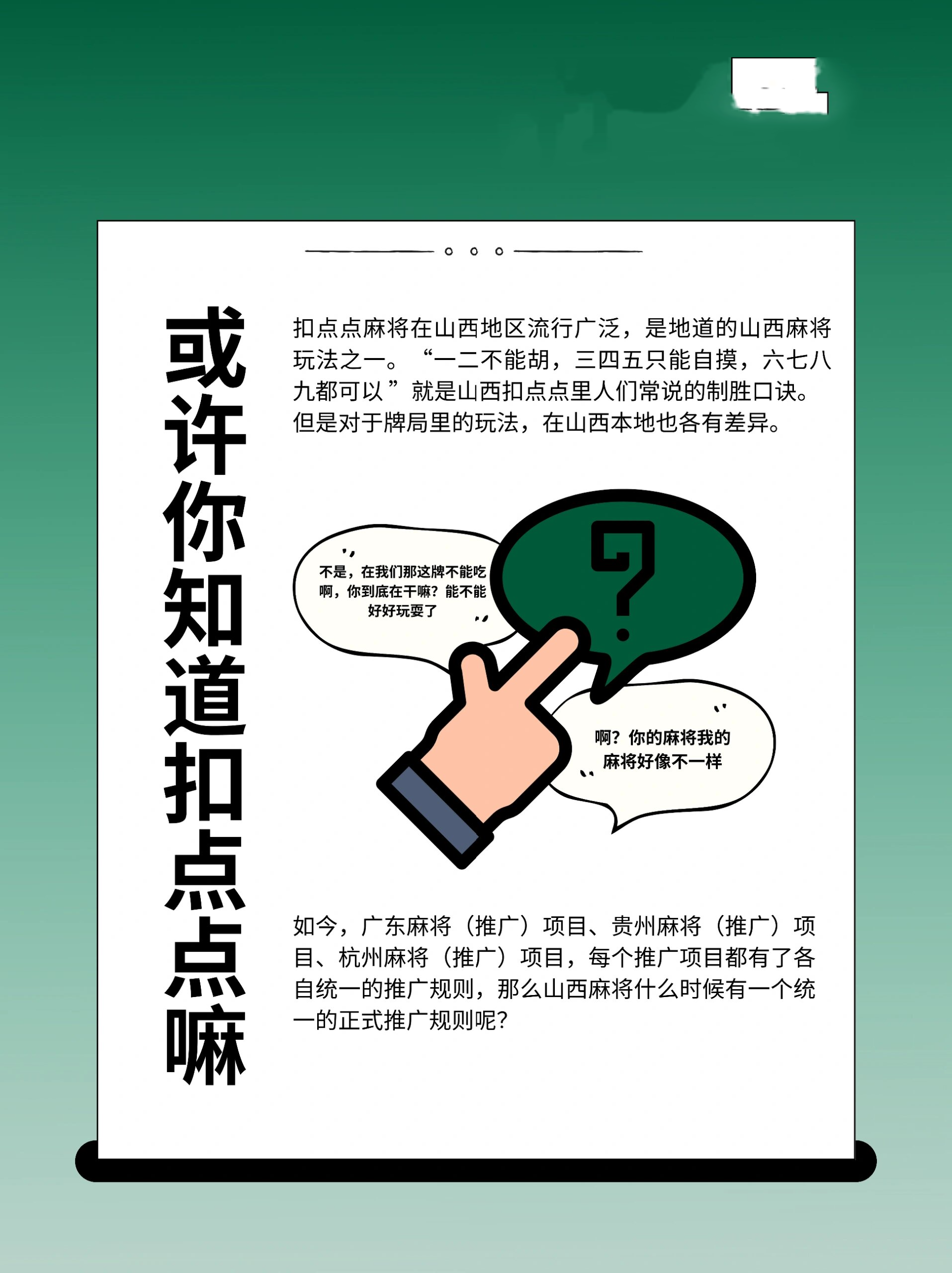 实测教程“微乐山西扣点点麻将怎么开挂”详细分享开挂步骤-第2张图片