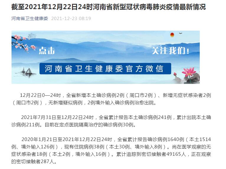 31省区市新增本土确诊22例.31省区市新增12例确诊本土1例-第3张图片