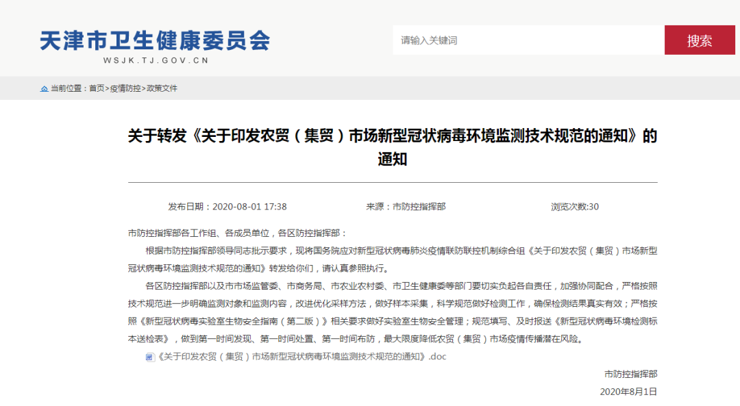 天津疫情最新数据消息︰(天津疫情最新疫情)-第2张图片