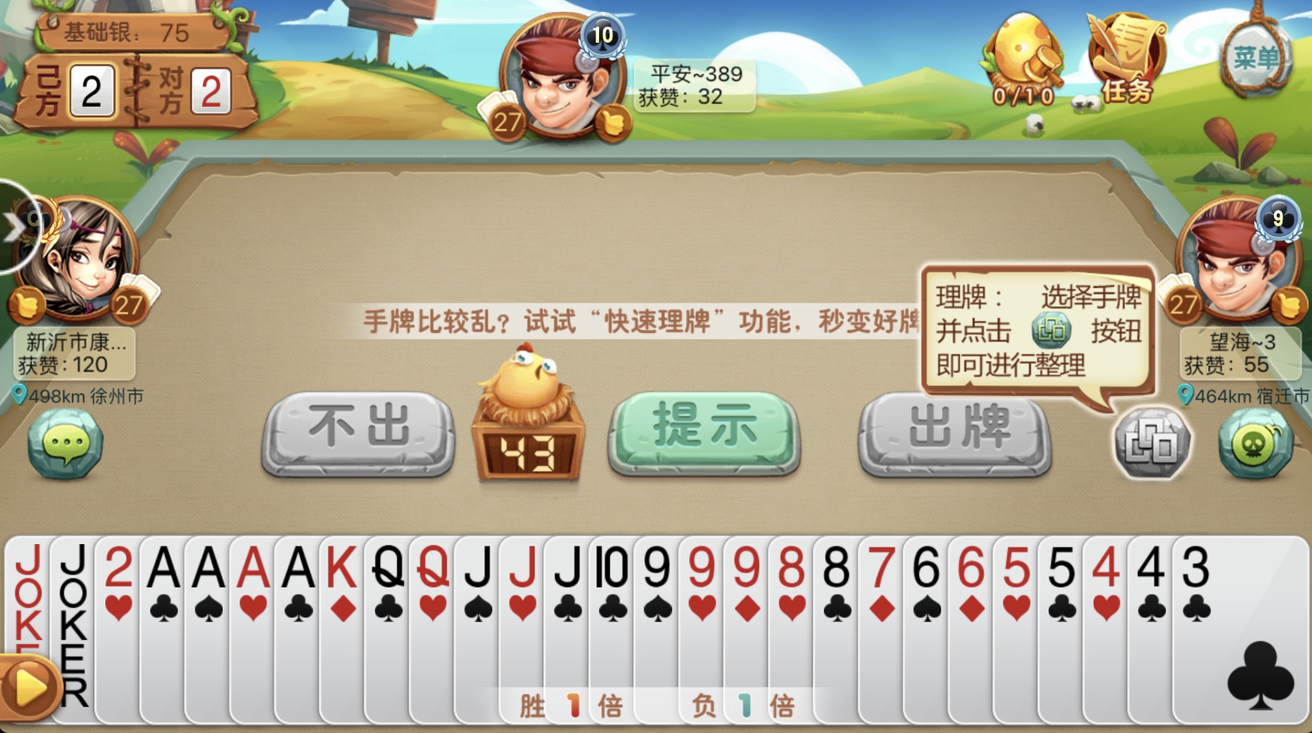 玩家实测“掼蛋作弊小技巧(1一9)”真实开挂技巧分享-第3张图片