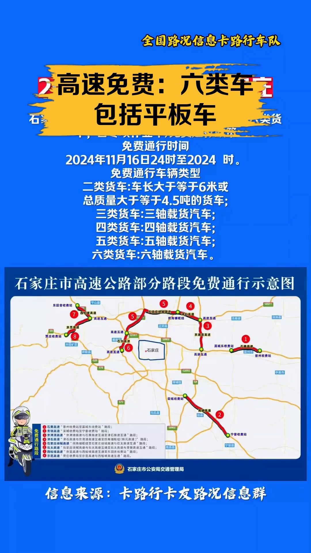“24年春节高速免费最新时间表” 2021年春节高速公路免费时间？-第3张图片