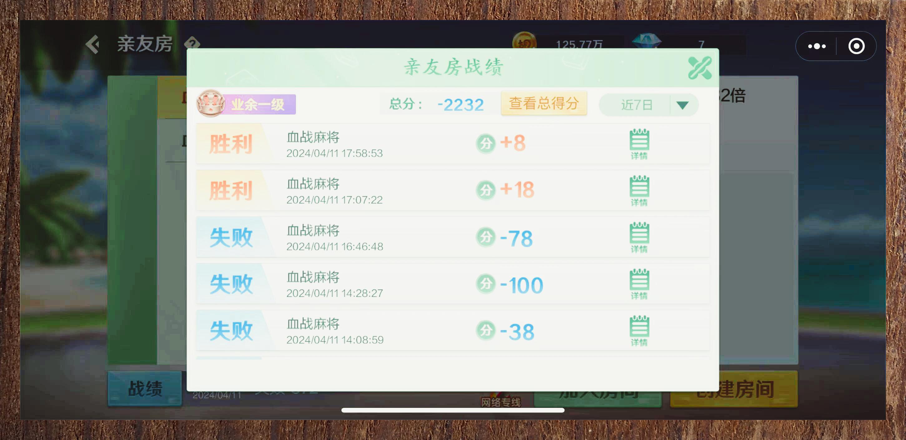 介绍一款“蜀山四川麻将免费挂”教你开挂详细-第2张图片