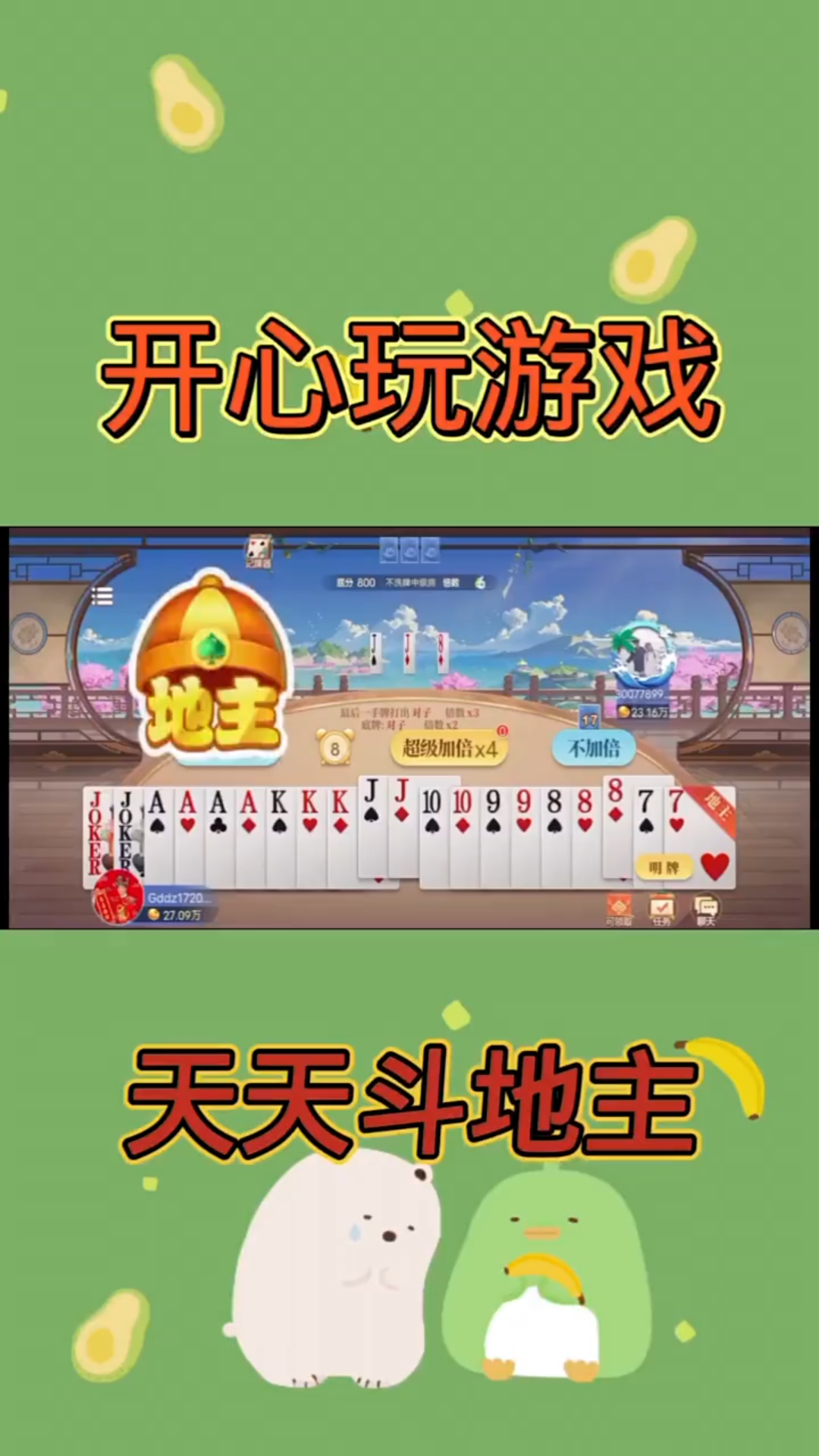 今日分享“天天斗地主胜率57算是什么水平”实际有挂-第2张图片
