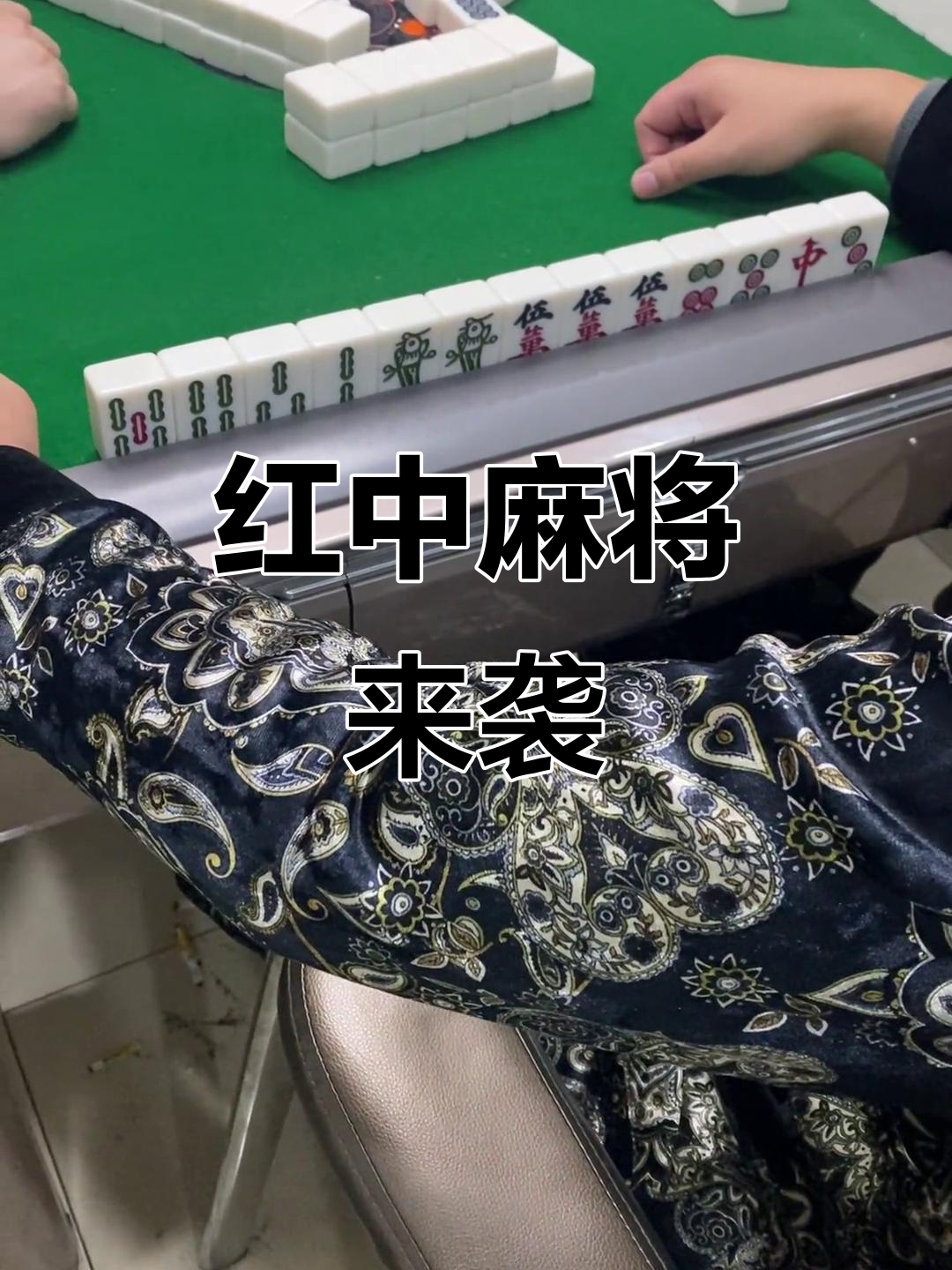 玩家必读“新聚友红中麻将麻将有挂吗是真的吗	”原来真的有挂-第2张图片