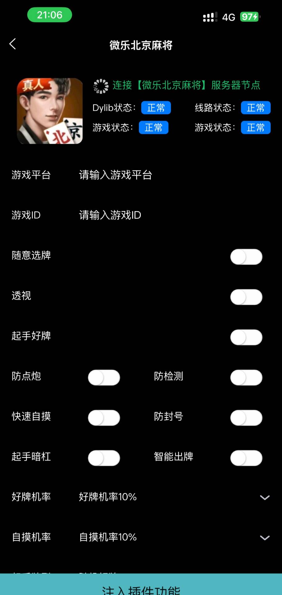 分享热点“微乐麻将一直输什么情况	”附开挂脚本详细步骤-第2张图片