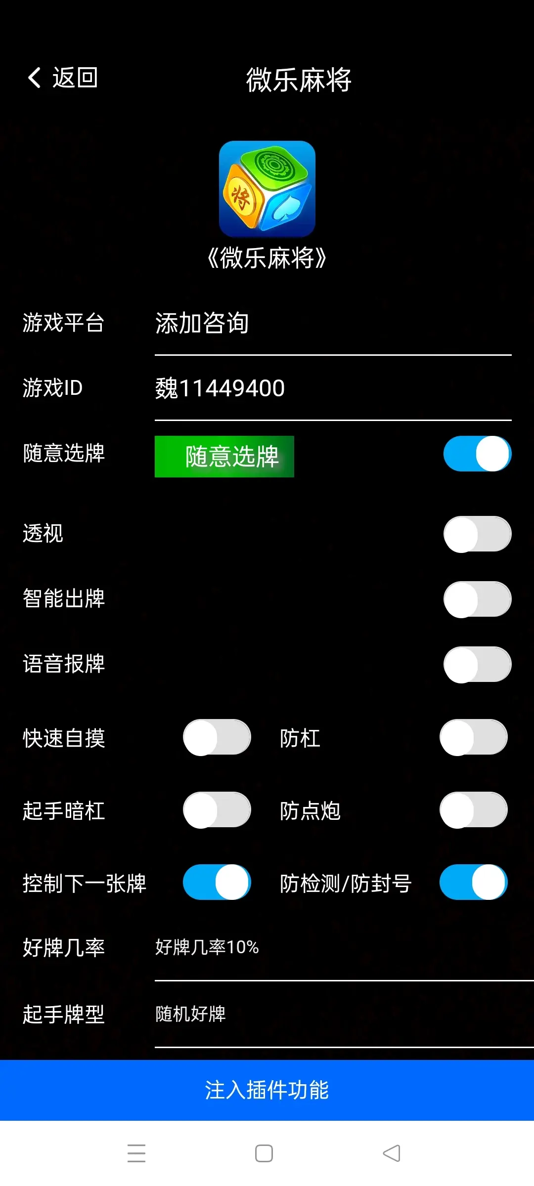 分享热点“微乐麻将一直输什么情况”附开挂脚本详细步骤-第3张图片