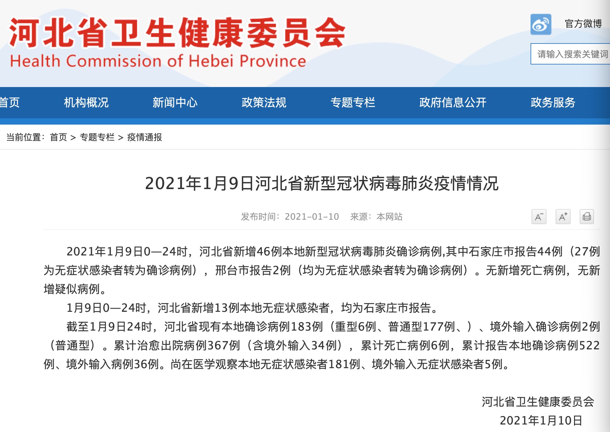 “石家庄疫情太严重了” 石家庄疫情很严重？-第2张图片