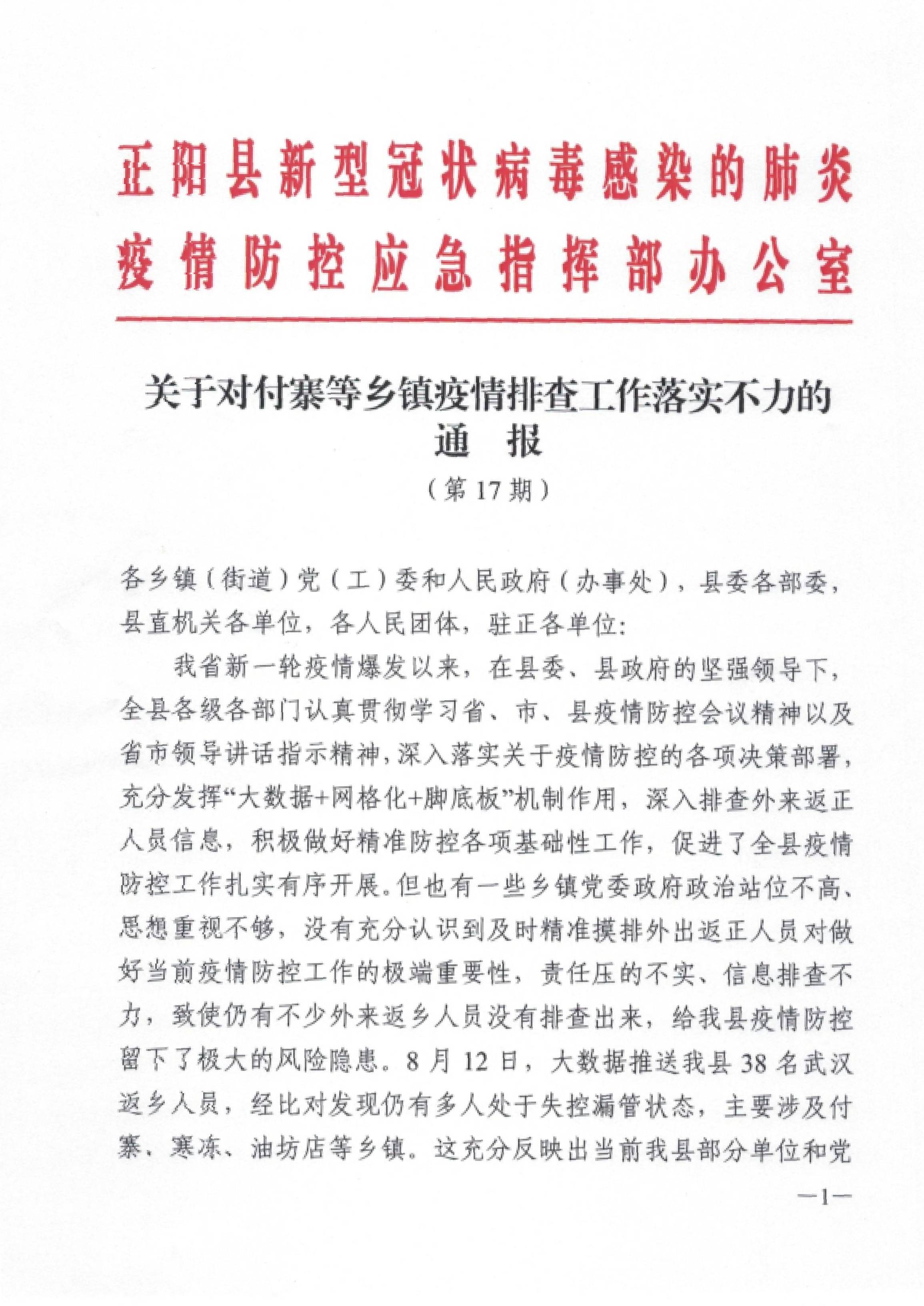 “河南疫情最新情况今天” 河南疫情最新通告？-第1张图片