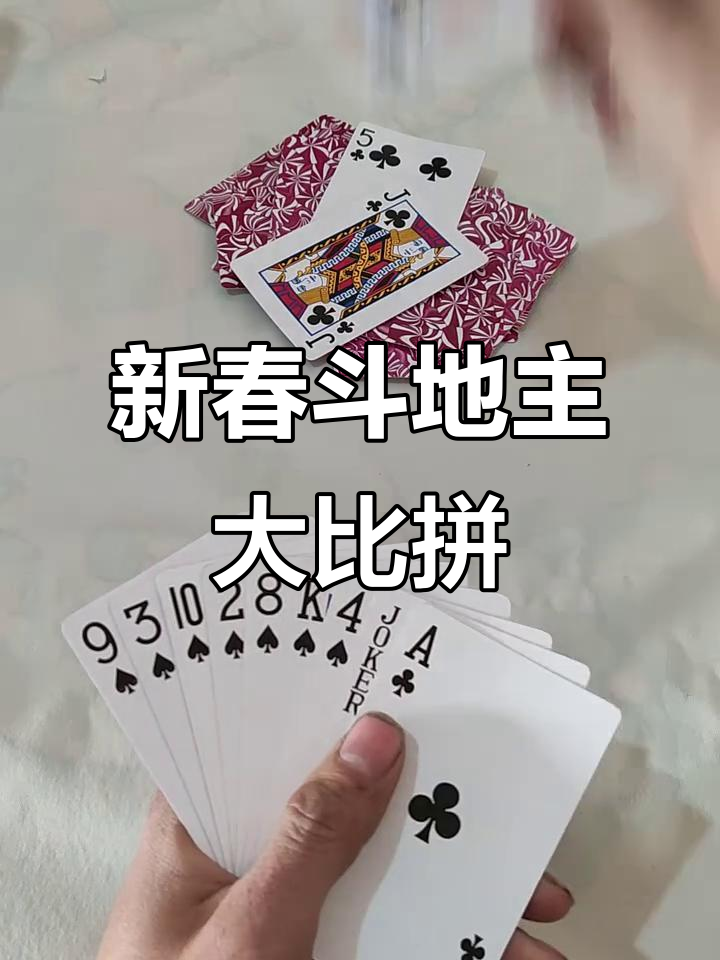 分享热点“微乐斗地主怎么才能拿到好牌”教你开挂详细-第1张图片